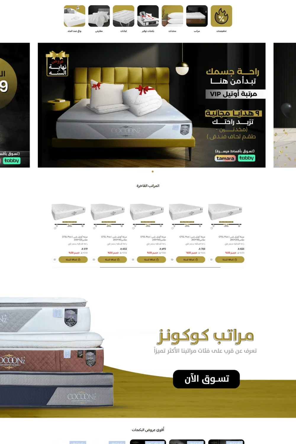 سكرين شوت من موقع Cocoonz